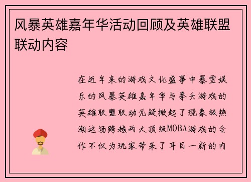 风暴英雄嘉年华活动回顾及英雄联盟联动内容